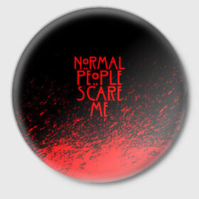 Значок с принтом NORMAL PEOPLE SCARE ME ,  металл | круглая форма, металлическая застежка в виде булавки | ahs | american horror story | normal people scare me | американская история ужасов | нормальные люди пугают меня | сериал