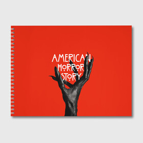 Альбом для рисования с принтом Американская История Ужасов , 100% бумага
 | матовая бумага, плотность 200 мг. | Тематика изображения на принте: 8 | american horror story | новый сезон | рука | ужасы