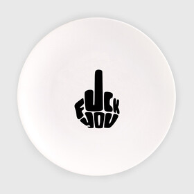 Тарелка с принтом Fuck you , фарфор | диаметр - 210 мм
диаметр для нанесения принта - 120 мм | Тематика изображения на принте: жест | знак | кулак | палец | рука