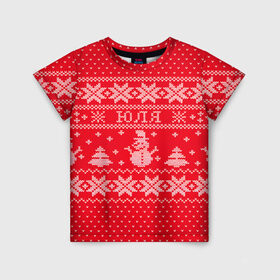 Детская футболка 3D с принтом Новогодняя Юля , 100% гипоаллергенный полиэфир | прямой крой, круглый вырез горловины, длина до линии бедер, чуть спущенное плечо, ткань немного тянется | Тематика изображения на принте: дед мороз | елка | зима | имена | кофта | новогодний | новый год | свитер | снег | снеговик | снежинки | узор | юлия | юля
