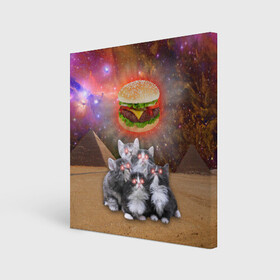 Холст квадратный с принтом Египетские Коты , 100% ПВХ |  | cat | cosmos | egypt | fast | fastfood | food | meme | party | space | вечеринка | египет | еда | иллюминаты | космос | кошак | кошка | масоны | мем | песок | пирамиды | пицца | пустыня | фастфуд
