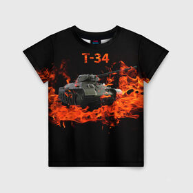 Детская футболка 3D с принтом T-34 , 100% гипоаллергенный полиэфир | прямой крой, круглый вырез горловины, длина до линии бедер, чуть спущенное плечо, ткань немного тянется | 34 | 9 мая | fire | tank | wot | броня | вов | война | день победы | огонь | оружие | пламя | советский | танк | танки