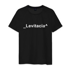 Мужская футболка хлопок с принтом Levitacia , 100% хлопок | прямой крой, круглый вырез горловины, длина до линии бедер, слегка спущенное плечо. | Тематика изображения на принте: levitacia | trend | левитация | мода | надписи