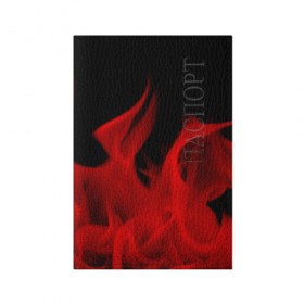 Обложка для паспорта матовая кожа с принтом Красный огонь , натуральная матовая кожа | размер 19,3 х 13,7 см; прозрачные пластиковые крепления | Тематика изображения на принте: 