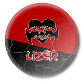 Значок с принтом Lizer (1) ,  металл | круглая форма, металлическая застежка в виде булавки | hate | lizer | rap | лазер | лизер | любовь | реп