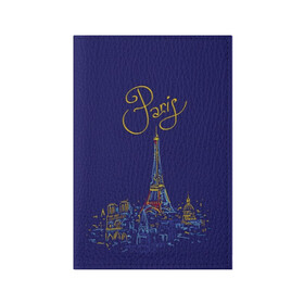 Обложка для паспорта матовая кожа с принтом Париж , натуральная матовая кожа | размер 19,3 х 13,7 см; прозрачные пластиковые крепления | Тематика изображения на принте: blue | drawing | eiffel tower | france | paris | romance | yellow | желтый | париж | рисунок | романтика | синий | франция | эйфелева башня