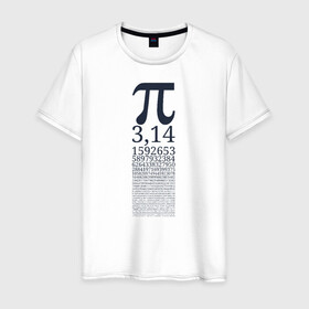 Мужская футболка хлопок с принтом Число Пи , 100% хлопок | прямой крой, круглый вырез горловины, длина до линии бедер, слегка спущенное плечо. | алгебра | математика | пи | число
