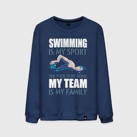 Мужской свитшот хлопок с принтом Swimming is my sport , 100% хлопок |  | dive | diving | swim | swimming | synchronized swimming | водный спорт | дайвинг | плавание | пловец | синхронное плавание | спорт