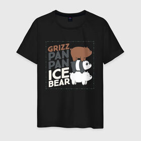 Мужская футболка хлопок с принтом Гризз, Пан-Пан и Белый , 100% хлопок | прямой крой, круглый вырез горловины, длина до линии бедер, слегка спущенное плечо. | we bare bears | белый | вся правда о медведях | гриз | гризз | гризли | медведь | мы обычные медведи | пан пан | панда | три обычных медведя