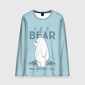 Мужской лонгслив 3D с принтом Белый Мишка защитит тебя , 100% полиэстер | длинные рукава, круглый вырез горловины, полуприлегающий силуэт | Тематика изображения на принте: we bare bears | белый | вся правда о медведях | гриз | гризз | гризли | медведь | мы обычные медведи | пан пан | панда | три обычных медведя