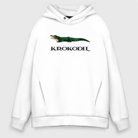 Мужское худи Oversize хлопок с принтом KROKODIL а не crocodile! , френч-терри — 70% хлопок, 30% полиэстер. Мягкий теплый начес внутри —100% хлопок | боковые карманы, эластичные манжеты и нижняя кромка, капюшон на магнитной кнопке | krokodil | lacoste | антибренд | антибрэнд | бренд | брэнд | крокодил | лакост | лакоста | мода | фирма