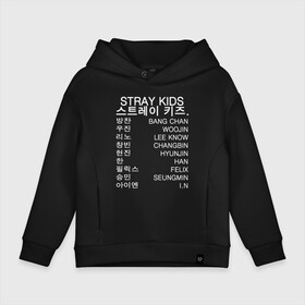 Детское худи Oversize хлопок с принтом Stray Kids , френч-терри — 70% хлопок, 30% полиэстер. Мягкий теплый начес внутри —100% хлопок | боковые карманы, эластичные манжеты и нижняя кромка, капюшон на магнитной кнопке | 3racha | i.n | jyp nation | k pop | kpop | skz | stray kids | к поп | кпоп | ли ноу | скз | страй кидс | стрэй кидс | сынмина | уджин | феликса | хана | хёнджина | чана | чанбина