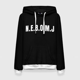 Женская толстовка 3D с принтом N.E.B.O.M.J Black , 100% полиэстер  | двухслойный капюшон со шнурком для регулировки, мягкие манжеты на рукавах и по низу толстовки, спереди карман-кенгуру с мягким внутренним слоем. | Тематика изображения на принте: bomj | jolybell | ne bomj | nebomj