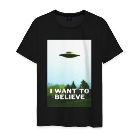 Мужская футболка хлопок с принтом I WANT TO BELIEVE , 100% хлопок | прямой крой, круглый вырез горловины, длина до линии бедер, слегка спущенное плечо. | alien | i want to believe | ufo | инопланетянин | нло | хотелось бы верить | я хочу верить