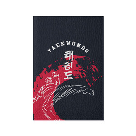 Обложка для паспорта матовая кожа с принтом Тхэквондо , натуральная матовая кожа | размер 19,3 х 13,7 см; прозрачные пластиковые крепления | taekwondo | восточные единоборства | единоборства | теквондо | тхэквондо | тэквондо