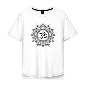 Мужская футболка хлопок Oversize с принтом Ом Мандала , 100% хлопок | свободный крой, круглый ворот, “спинка” длиннее передней части | aum | sak yant | будда | буддизм | восток | йога | лотос | ом | сак янт | хатха йога