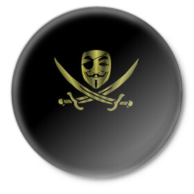 Значок с принтом Анонимус Пират ,  металл | круглая форма, металлическая застежка в виде булавки | anonymous | v   значит вендетта | анонимус | анонимусы | вендетта | гай фокс | гая фокса | женскую | купить | маска | маска v | мужскую | пират | пирата | с анонимусом | с маской | с пиратом | хакер | хактивизм