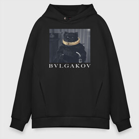 Мужское худи Oversize хлопок с принтом BVLGAKOV , френч-терри — 70% хлопок, 30% полиэстер. Мягкий теплый начес внутри —100% хлопок | боковые карманы, эластичные манжеты и нижняя кромка, капюшон на магнитной кнопке | bvlgakov | bvlgari | lvmh | антибренд | бренд | брендовы | брэнд | булгаков | булгари | знак | значок | как | кольцо | компания | кот | лого | логотип | мастер и маргарита | пародия | парфюм | прикол | серьги | символ