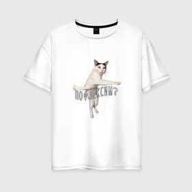 Женская футболка хлопок Oversize с принтом Пофлексим? , 100% хлопок | свободный крой, круглый ворот, спущенный рукав, длина до линии бедер
 | cat | flex | mem | кот | мем | молодежь | прикольная надпись | прикольный кот | сленг | смешной кот | флекс | юмор