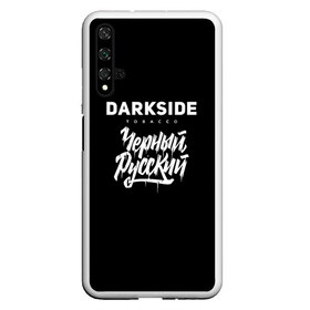 Чехол для Honor 20 с принтом Darkside , Силикон | Область печати: задняя сторона чехла, без боковых панелей | darkside | darkside tobacco | дарксайд | кальян | кальяним | кальянщик | чёрный русский