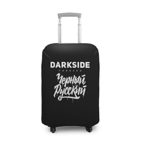 Чехол для чемодана 3D с принтом Darkside , 86% полиэфир, 14% спандекс | двустороннее нанесение принта, прорези для ручек и колес | darkside | darkside tobacco | дарксайд | кальян | кальяним | кальянщик | чёрный русский