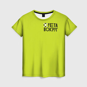 Женская футболка 3D с принтом Суета Вокруг , 100% полиэфир ( синтетическое хлопкоподобное полотно) | прямой крой, круглый вырез горловины, длина до линии бедер | russia running | russiarunning | бег | раша ранинг | спорт