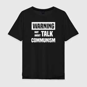 Мужская футболка хлопок Oversize с принтом Warning may about talk communism , 100% хлопок | свободный крой, круглый ворот, “спинка” длиннее передней части | Тематика изображения на принте: ussr | белая | герб | звезда | коммунист | комсомол | кпсс | красный | ленин | лого | логотип | молот | надпись | патриот | республик | ретро | рсфср | серп | символ | снг | советский | советских