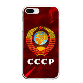 Чехол для iPhone 7/8 Plus матовый с принтом СССР / USSR , Силикон | Область печати: задняя сторона чехла, без боковых панелей | Тематика изображения на принте: ccch | made | russia | sssr | ussr | ветеран | герб | гыык | ленин | орел | победа | родина | рожден | рожденный | россия | русский | сборная | сделан | сделано | символ | символы | советский | союз | ссср | сталин