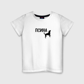 Детская футболка хлопок с принтом Новый бренд - Псина , 100% хлопок | круглый вырез горловины, полуприлегающий силуэт, длина до линии бедер | dog | logo | арт | вектор | логотип | пес | псина | собака