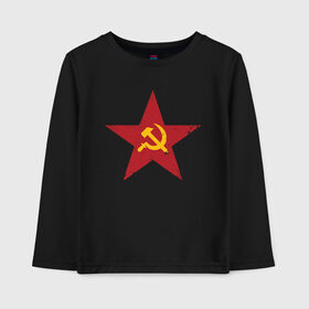 Детский лонгслив хлопок с принтом Звезда СССР , 100% хлопок | круглый вырез горловины, полуприлегающий силуэт, длина до линии бедер | Тематика изображения на принте: communism | lenin | retro | socialism | soviet | soyuz | stalin | union | ussr | vintage | винтаж | звезда | классика | классический | коба | коммунизм | ленин | лого | логотип | молот | ретро | серп | символ | советский | социализ