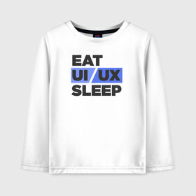 Детский лонгслив хлопок с принтом Eat UI UX Sleep , 100% хлопок | круглый вырез горловины, полуприлегающий силуэт, длина до линии бедер | cmyk | design | designer | illustrator | photoshop | rgb | ui | ui ux | ux | дезигнер | дизайн | дизанер | ргб