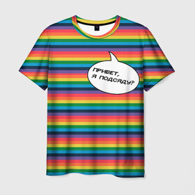 Мужская футболка 3D с принтом Привет, я подсяду? , 100% полиэфир | прямой крой, круглый вырез горловины, длина до линии бедер | pride | rainbow | tiktok | мем | надпись | оля тыква | подсяду | полоски | полосы | прайд | привет | привет я подсяду | радуга | разноцветная | разноцветный | тик ток | тикток | феминизм | феминитивы | цветная