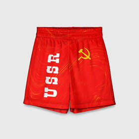 Детские спортивные шорты 3D с принтом USSR СССР ,  100% полиэстер
 | пояс оформлен широкой мягкой резинкой, ткань тянется
 | Тематика изображения на принте: 