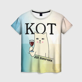 Женская футболка 3D с принтом Кот да винчик , 100% полиэфир ( синтетическое хлопкоподобное полотно) | прямой крой, круглый вырез горловины, длина до линии бедер | арт | графика | кот | надписи | приколы