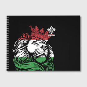 Альбом для рисования с принтом Таджикистан , 100% бумага
 | матовая бумага, плотность 200 мг. | Тематика изображения на принте: crown | flag | king | lion | republic | tajikistan | король | корона | лев | республика | таджикистан | флаг | царь