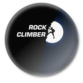 Значок с принтом Скалолаз ,  металл | круглая форма, металлическая застежка в виде булавки | rock climber | альпинизм | силуэт альпиниста | силуэт скалолаза | скалолаз | экстрим