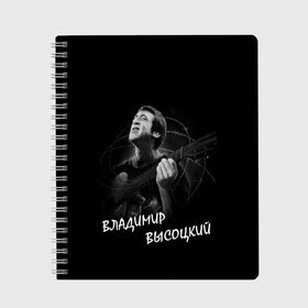 Тетрадь с принтом ВЛАДИМИР ВЫСОЦКИЙ , 100% бумага | 48 листов, плотность листов — 60 г/м2, плотность картонной обложки — 250 г/м2. Листы скреплены сбоку удобной пружинной спиралью. Уголки страниц и обложки скругленные. Цвет линий — светло-серый
 | актер | бард | владимир | высоцкий | гитара | кино | музыка | песни | семенович | союз | ссср | театр | шансон