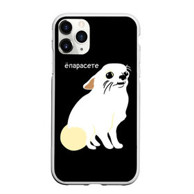 Чехол для iPhone 11 Pro Max матовый с принтом ёпарасете , Силикон |  | Тематика изображения на принте: baby | dog | emoji | lol | what | белая собака | в смысле | взгляд | глаза | домашние животные | животные | малыш | мем | мордочка | мультяшный | пёсик | прикол | проблемы | собака | собака мем | собачка | чихуахуа
