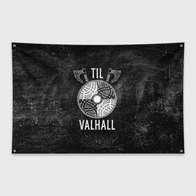 Флаг-баннер с принтом Till Valhall , 100% полиэстер | размер 67 х 109 см, плотность ткани — 95 г/м2; по краям флага есть четыре люверса для крепления | вальхалла | викинг | символ | скандинавия | топор | щит | язычество