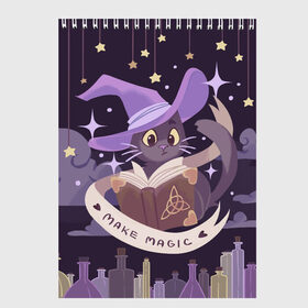 Скетчбук с принтом Make Magic (с фоном) , 100% бумага
 | 48 листов, плотность листов — 100 г/м2, плотность картонной обложки — 250 г/м2. Листы скреплены сверху удобной пружинной спиралью | Тематика изображения на принте: book | halloween | magic | spell | spellbook | witch | ведьма | ведьмин кот | волшебник | волшебство | заклинание | книга | кот | магия | фамильяр | хэллоуин | чародей | чародейка