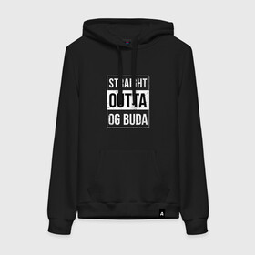 Женская толстовка хлопок с принтом Straight Outta OG Buda , френч-терри, мягкий теплый начес внутри (100% хлопок) | карман-кенгуру, эластичные манжеты и нижняя кромка, капюшон с подкладом и шнурком | buda | budek | city | gang | hip hop | lil buda | merch | music | og buda merch | og buda мерч | opg | банда | буда | григорий | диибо | лил буда | лого | ляхов | мерч | музыка | о джи | оджи | опг | реп | рэп | сити | стробоскоп | строуб | тек