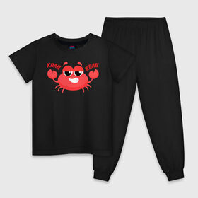 Детская пижама хлопок с принтом Клац-Клац , 100% хлопок |  брюки и футболка прямого кроя, без карманов, на брюках мягкая резинка на поясе и по низу штанин
 | Тематика изображения на принте: crab | клац клац | краб | крабик