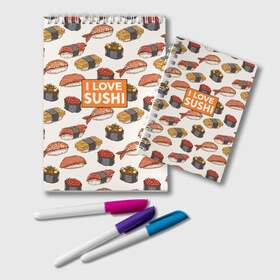 Блокнот с принтом I love sushi Я люблю суши , 100% бумага | 48 листов, плотность листов — 60 г/м2, плотность картонной обложки — 250 г/м2. Листы скреплены удобной пружинной спиралью. Цвет линий — светло-серый
 | Тематика изображения на принте: japan | japanese | виды суши | гункан | гунканы | икра | красная икра | красная рыба | креветка | лосось | маки | нигири | омлет | паттерн | ролл | роллы | сашими | суси | узор | фастфуд | форель | футомаки