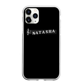 Чехол для iPhone 11 Pro матовый с принтом Natasha , Силикон |  | clef | instrument | music | musical | name | natasha | notation | note | notes | tablature | treble | грамота | имя | инструмент | ключ | музыка | музыкальный | наталия | наталья | наташа | нота | нотная | ноты | скрипичный | табулатура