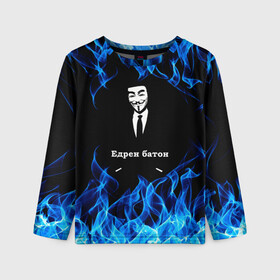 Детский лонгслив 3D с принтом Анонимус $$$ , 100% полиэстер | длинные рукава, круглый вырез горловины, полуприлегающий силуэт
 | anonymous | edren baton | mask of anonymous | meme | meme edren baton | print anonymous | print edren baton | анонимус | едрен батон | маска анонимуса | мем | мем анонимус | мем едрен батон | огонь | принт анонимус | принт едрен батон | синий о