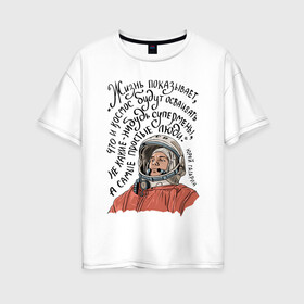 Женская футболка хлопок Oversize с принтом Гагарин говорил , 100% хлопок | свободный крой, круглый ворот, спущенный рукав, длина до линии бедер
 | гагарин | день космонавтики | космонавт | космос | надпись | цитата