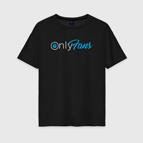 Женская футболка хлопок Oversize с принтом OnlyFans , 100% хлопок | свободный крой, круглый ворот, спущенный рукав, длина до линии бедер
 | brazzers | fans | only | onlyfans | браззерс | для | лого | логотип | онли | онлифанс | онлифенс | онлифэнс | только | фанатов | фанс | фенс | фэнс