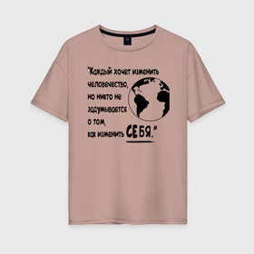 Женская футболка хлопок Oversize с принтом Цитата Льва Толстого , 100% хлопок | свободный крой, круглый ворот, спущенный рукав, длина до линии бедер
 | благотворительность | борьба | измени себя | искусство | мотивация | преодоление | успех | человечество