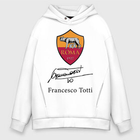Мужское худи Oversize хлопок с принтом Francesco Totti Roma , френч-терри — 70% хлопок, 30% полиэстер. Мягкий теплый начес внутри —100% хлопок | боковые карманы, эластичные манжеты и нижняя кромка, капюшон на магнитной кнопке | football | legend | roma | totti | wolf | волчица | италия | легенда | рим | тотти | футбол