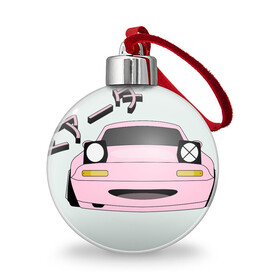 Ёлочный шар с принтом Mazda Miata Mx5 , Пластик | Диаметр: 77 мм | drift | japan | jdm | mazda | miata | mx5 | roadster | stance | дрифт | ждм | мазда | миата | стенс | тюнинг | япония